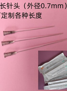 一次性注射器加长针头22g 7号 长度60mm80mm100mm150mm长针头点胶