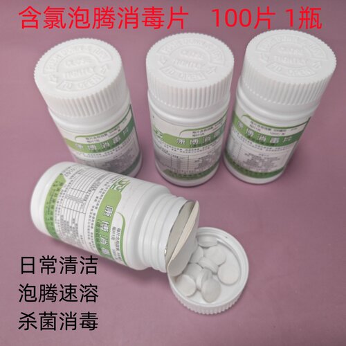 康博消毒片泡腾片家用衣物厕所浴缸漂白含氯84消毒片整箱100瓶装