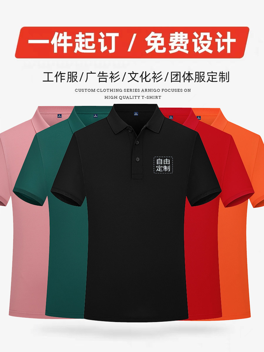 南极人工作服polo衫速干定制印logo广告文化衫短袖t恤订制衣服夏