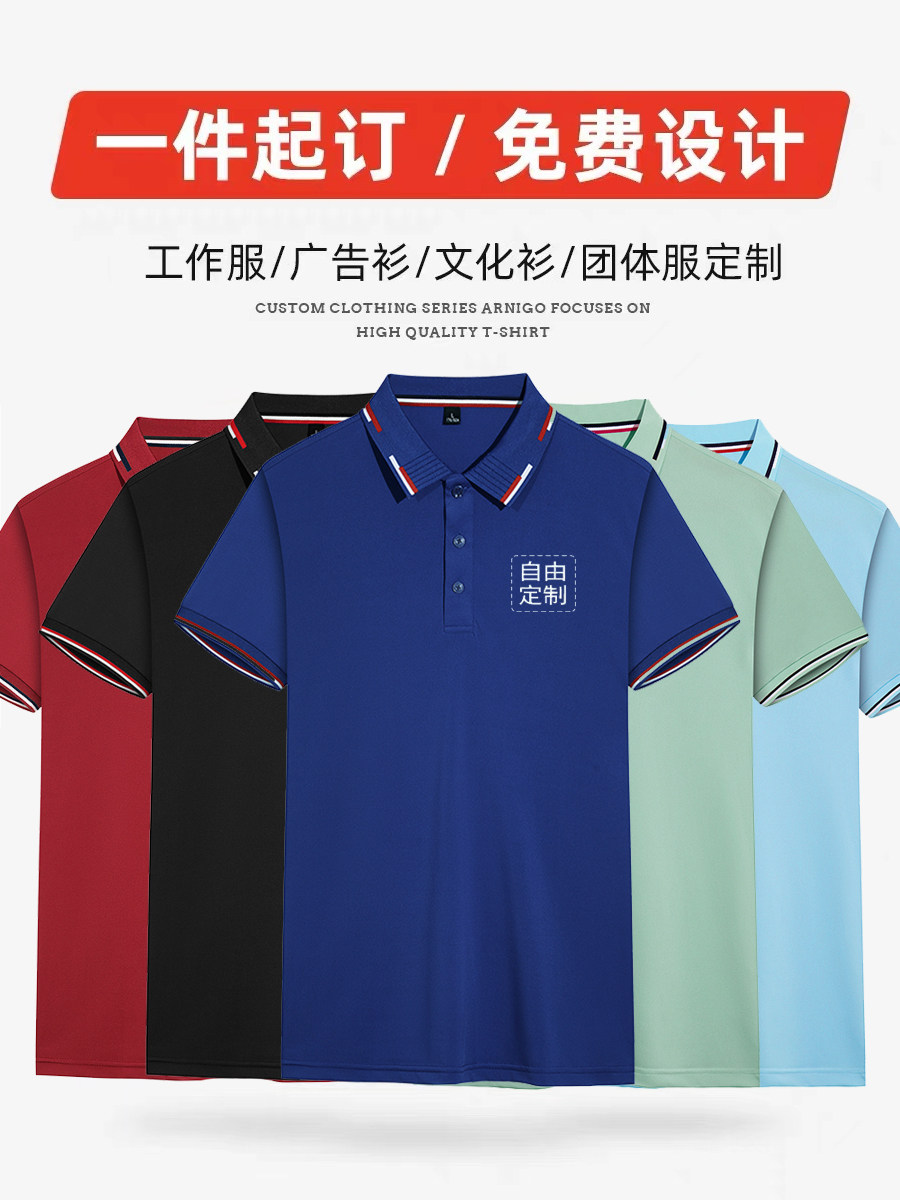 南极人工作服polo衫夏装定制logo广告文化衫冰丝短袖t恤订制衣服