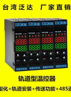 RC2000-000-000-300导轨安装温控器轨道式温控表厂家直销品质保证