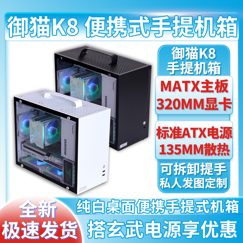 御猫K8手提便携式纯白桌面小机箱