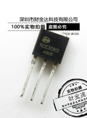 全新原装 NCE3080I TO-251 N沟 30V80A MOS场效应管直拍现货