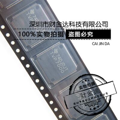 TVP7000 TVP7000PZP 视频处理芯片 TQFP100 全新原装现货