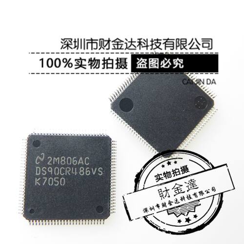 DS90CR486VS/N0PB TQFP100 解串行器芯片 全新原装正品
