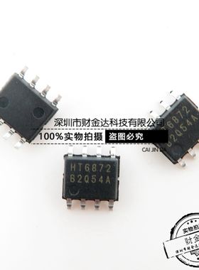 全新原装 HT6872 数字功放 D类 2x3W 音频功率放大器 贴片SOP-8