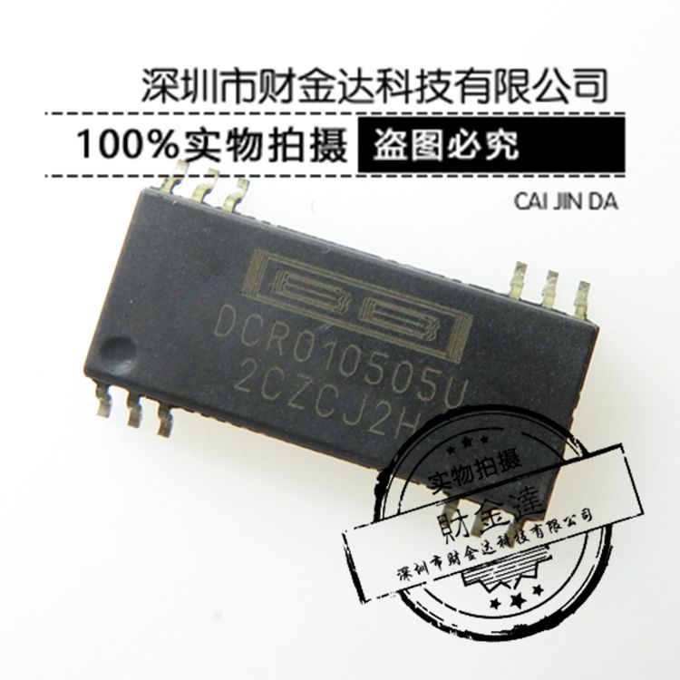 DCR010505U SOP12 隔离式DC/DC转换器 全新原装正品 工业级