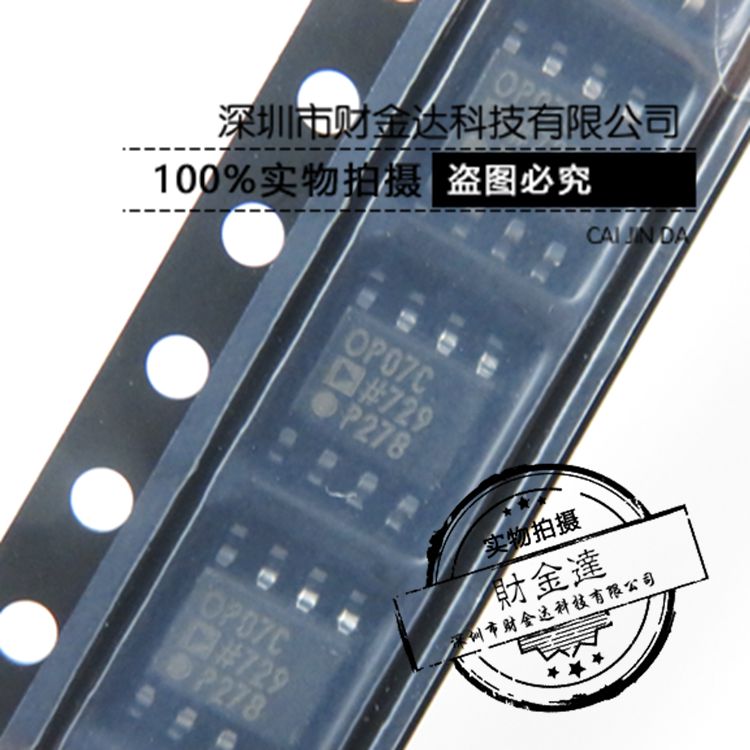 OP07CSZ OP07C 线性运算放大器 贴片SOP8 原装ADI 全新可直拍