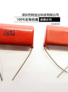 CBB81电容224J2000V 薄膜电容0.22UF 2000V224J 220NF 脚距P30