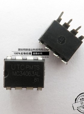 全新原装UTC MC34063AL MC34063AL-D08-T  电源IC 直插DIP-8