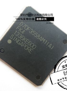 财金达 D70F3558AM1 D70F3558AM1(A) QFP176 全新原装 可直接拍
