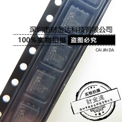 SM4507NH SM4507NHKPC-TRG QFN-8 全新一个起拍 现货拍下可马上发