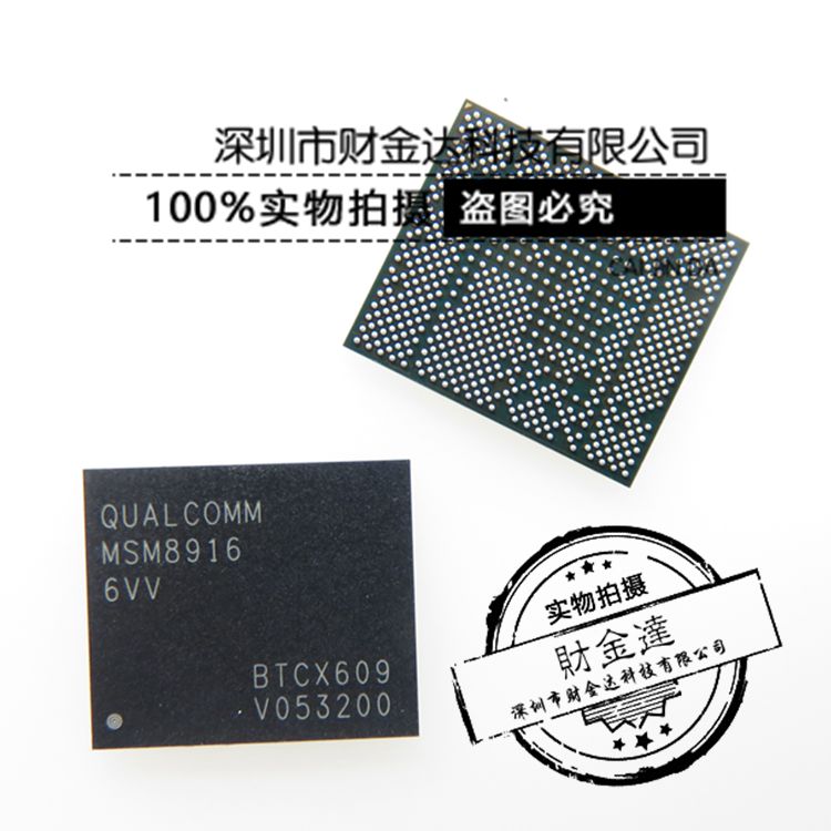 MSM8916-6VV MSM89166VV 全新原装CPU 现货