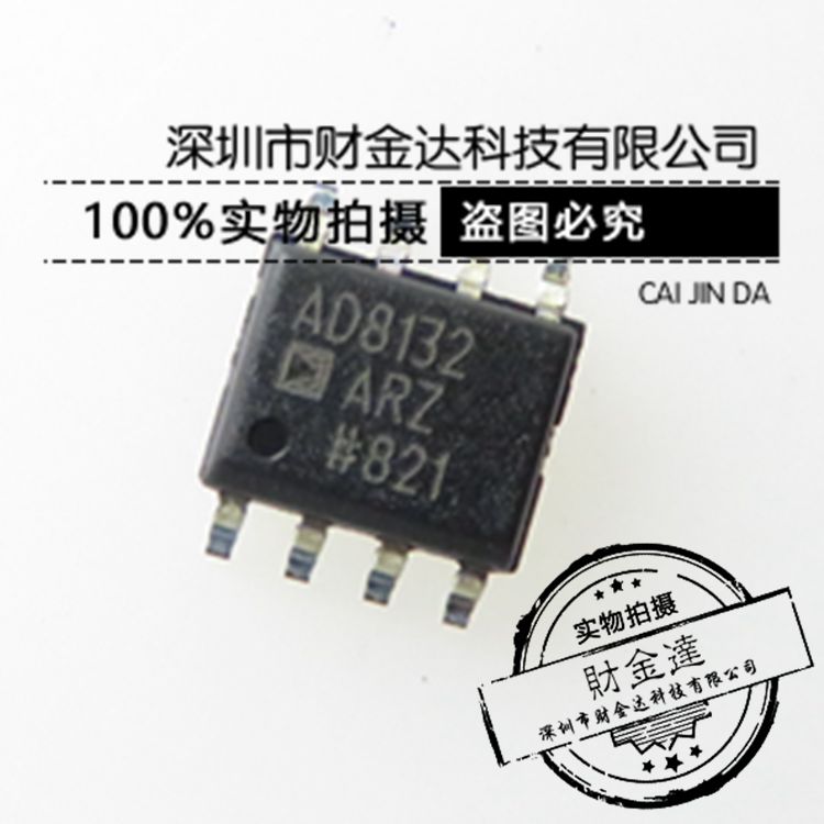AD8132ARZ AD8132AR 贴片 SOP8 运算放大器 全新原装现货 芯片