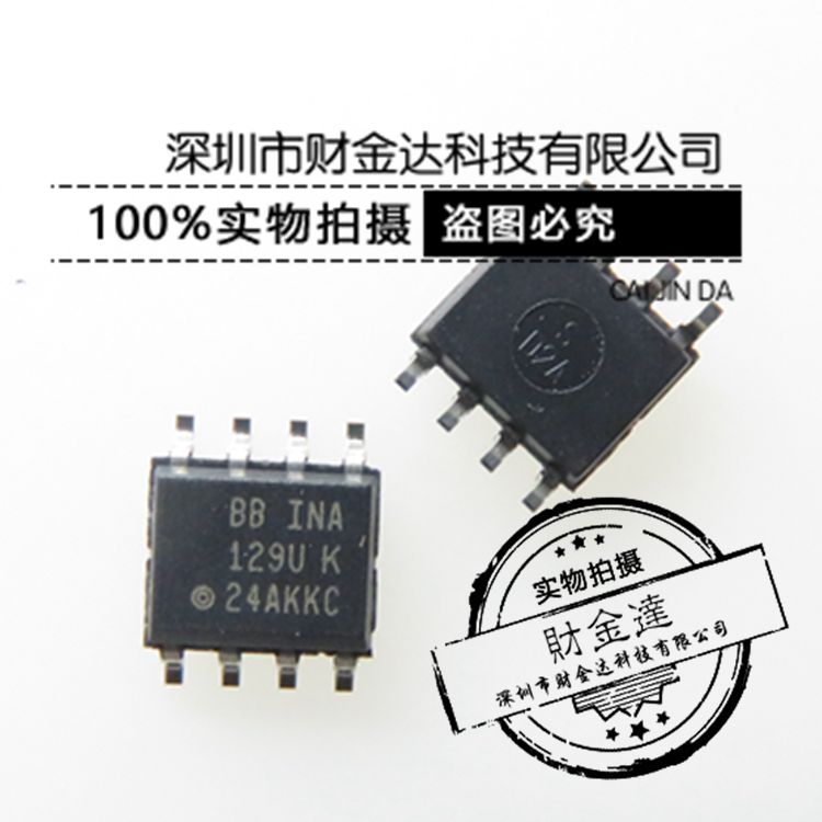 INA129U 运算放大器 缓冲放大器 贴片SOP8 工业级 全新原装