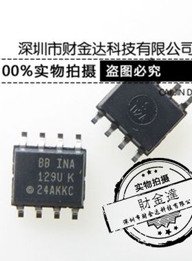 INA129U 运算放大器 缓冲放大器 贴片SOP8 工业级 全新原装