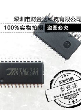 天微原装 TM1722 SOP24 LCD数码管驱动IC 贴片 现货库存 可直接拍