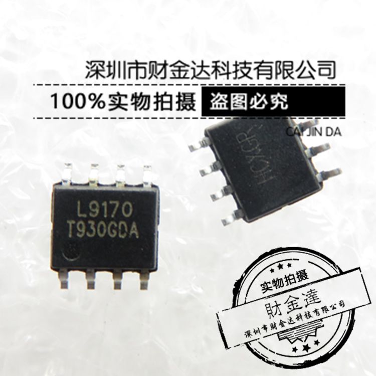 电机驱动芯片L9170 SOP8 LG品牌 马达控制驱动芯片 全新原装正品