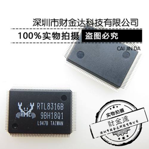 RTL8316B RTL8316B-LF QFP128 全新原装正品 网卡芯片 现货