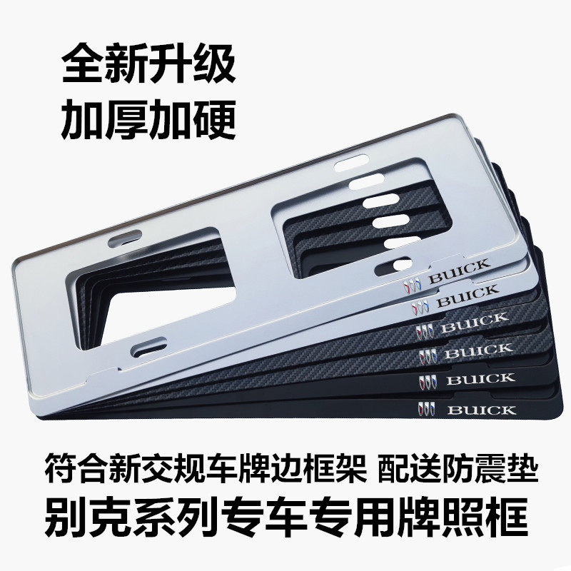 别克牌照框车牌边框架铝合金加厚