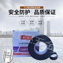 包邮 正品 高压橡胶自粘带防水胶带绝缘黑胶带胶带厂价直销 舒氏10