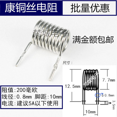 康铜丝电阻 200毫欧 200mR 采样电阻0.2欧 线径0.8mm脚距10mm取样