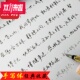 字帖成人手写体钢笔速成练字帖公务员行书行楷行草临摹帖