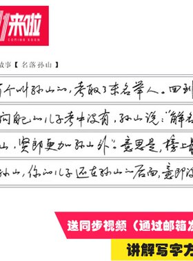 手写体教程钢笔行书字帖