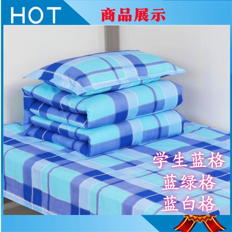 学生宿舍上下铺纯棉三件套大学中学单人被套床单养老院床单被子罩