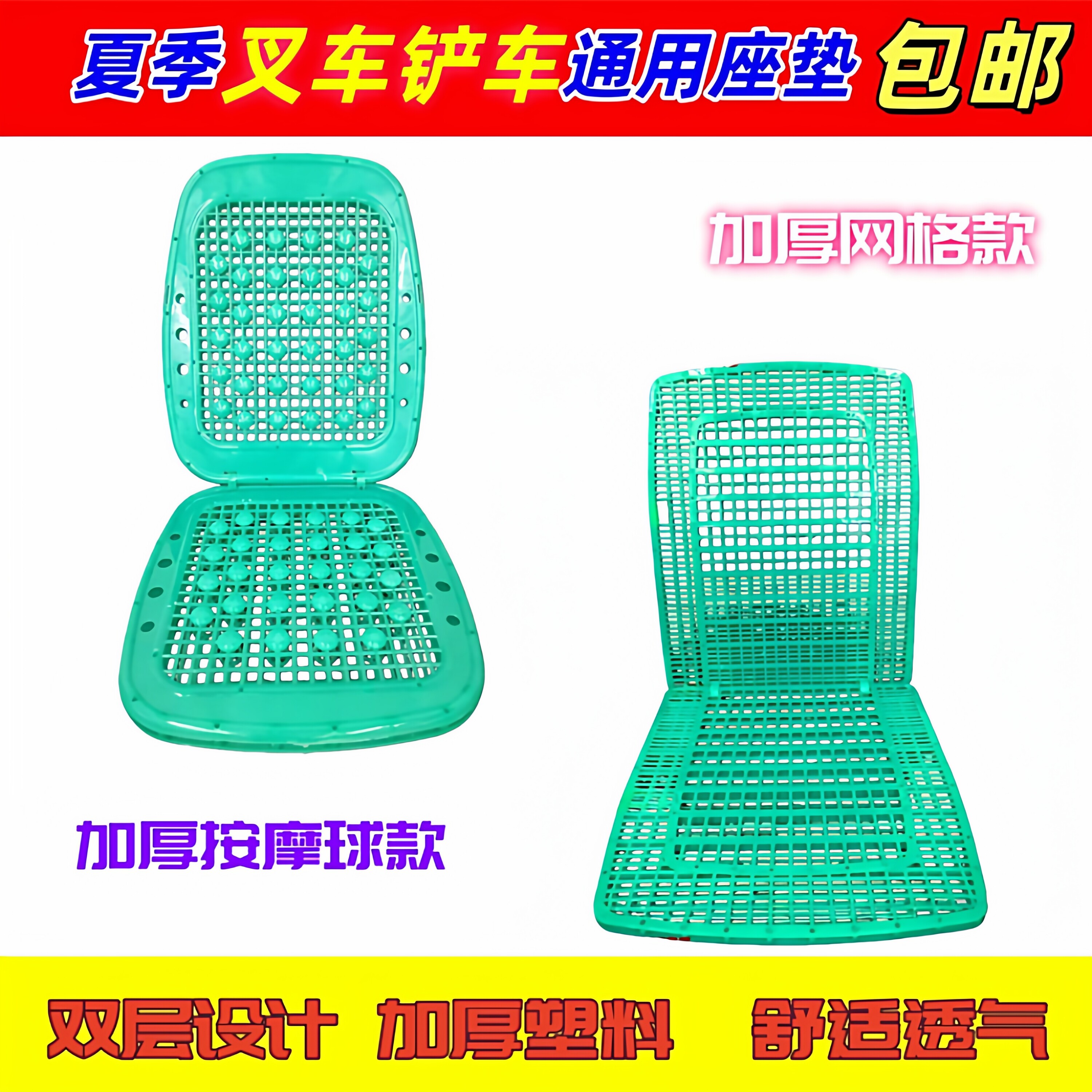 通用汽车塑料坐垫通风透气面包车叉车铲车座垫单片夏季凉垫椅垫