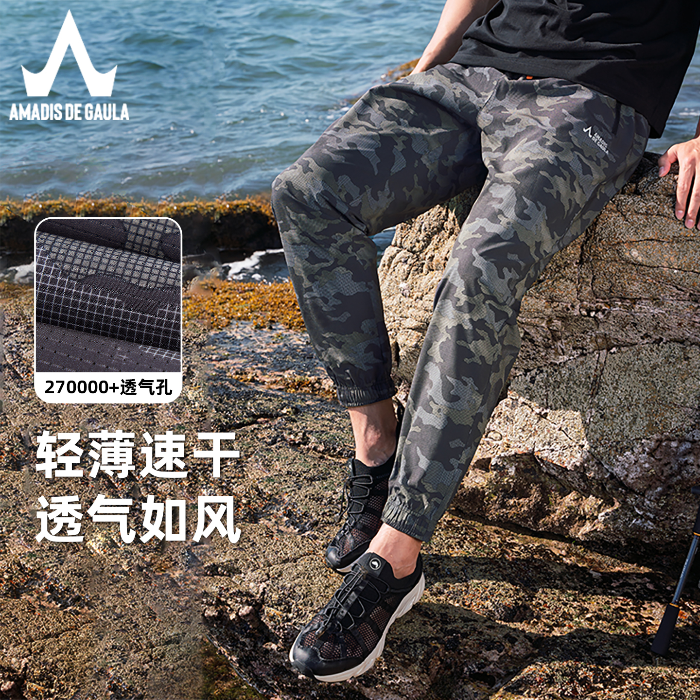 透气速干裤阿玛迪斯德高拉
