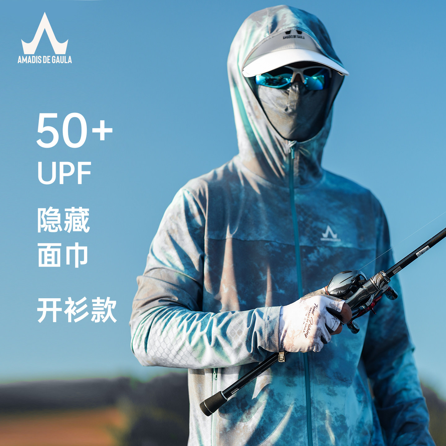 阿玛迪斯冰丝防晒钓鱼服男