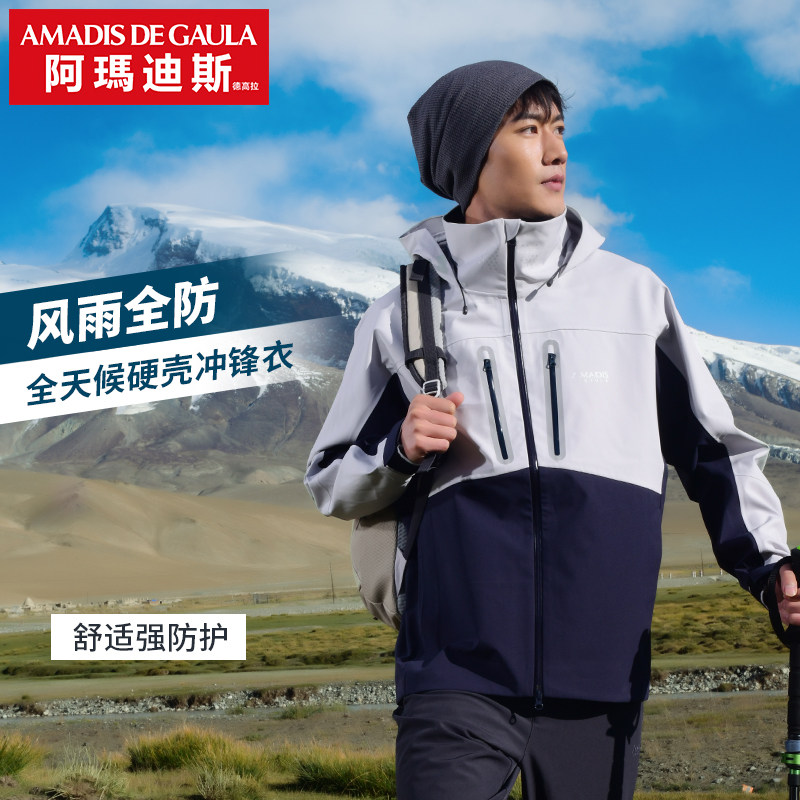 阿玛迪斯三合一加热硬壳冲锋衣男款秋冬季户外防风防水可拆卸外套