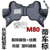 长安睿行M80 M60大全包围前排汽车脚垫睿行EV80 EV60专用地垫
