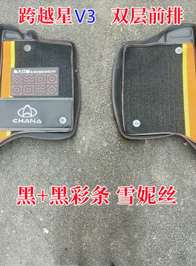长安跨越星V3前排大全包围脚垫 长安V3面包车前排脚垫地垫防水