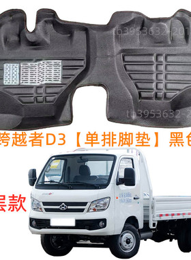 2025款跨越者D3单排货车专用大包围皮革脚垫防水垫内饰改装专用