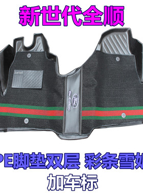 专用于福特新世代全顺V348新世代PRO专用脚垫前排装饰环保TPE耐磨