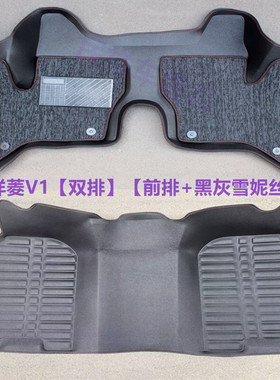 福田祥菱V1单双排小货车专用全包围皮革脚垫丝圈双层内饰改装地垫