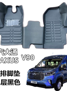 大通V90主副驾脚垫 大通V90前排大全包围脚垫大通V90地垫