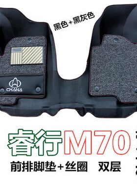 长安睿行M70 M90大全包围前排汽车脚垫睿行M90专用地垫防水改装
