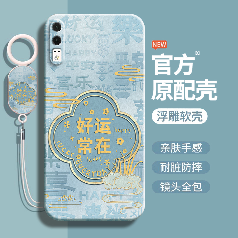 好运常在适用华为p20手机壳p20pro新款个性国风保护套HW全包P20lite防摔后壳P20青春版液态硅胶P20软外壳男女