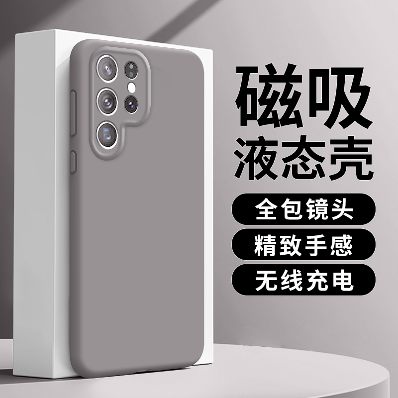【磁吸臻品液态】适用三星GalaxyS25ultra手机壳新款s24plus防摔s23+硅胶s22软壳Samsung男女高级感plus外壳