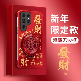 适用三星GalaxyS25Ultra手机壳新款S25无边框S25＋超薄散热硬壳Samsung新年发财暴富旋转支架s25u网红潮外壳