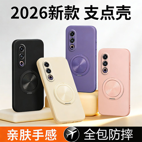 【360支点】适用魅族21手机壳Meizu21pro新款保护套MZ带支架21note全包防摔二十一por纯色液态软硅胶简约外壳