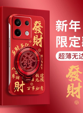 新年发财暴富旋转支架适用红米Note13手机壳小米redmi新款note13pro+半包保护套ntoe13por无边框超薄散热外壳