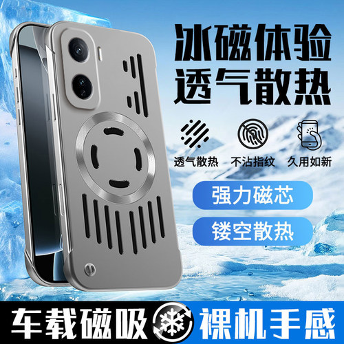 适用iQOONeo11手机壳iQOONeo10pro+新款Neo9Spro磁吸Neo8无边框iqooneo7竞速版超薄neo7se冰感neo5s散热硬壳