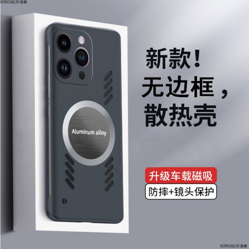 适用苹果16手机壳新款15石墨烯散热13promax无边框14plus硬壳防摔11pro透气苹果11全包磁吸iphone14pro保护套