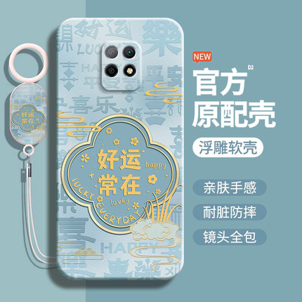 好运常在适用红米10x手机壳个性10xpro新国风创意外壳新款Redmi10x镜头全包式5G防摔液态硅胶4G保护套软男女