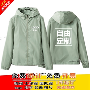 薄外套广告风衣长袖 春秋加肥加大码 志愿者工作服班服定制logo印字