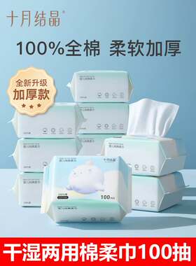 十月结晶婴儿棉柔巾100抽 宝宝干湿两用新生儿专用洗脸巾手口纸巾